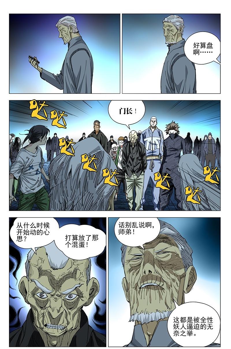 一人之下漫画第九十一话到一百话,一人之下漫画第41期