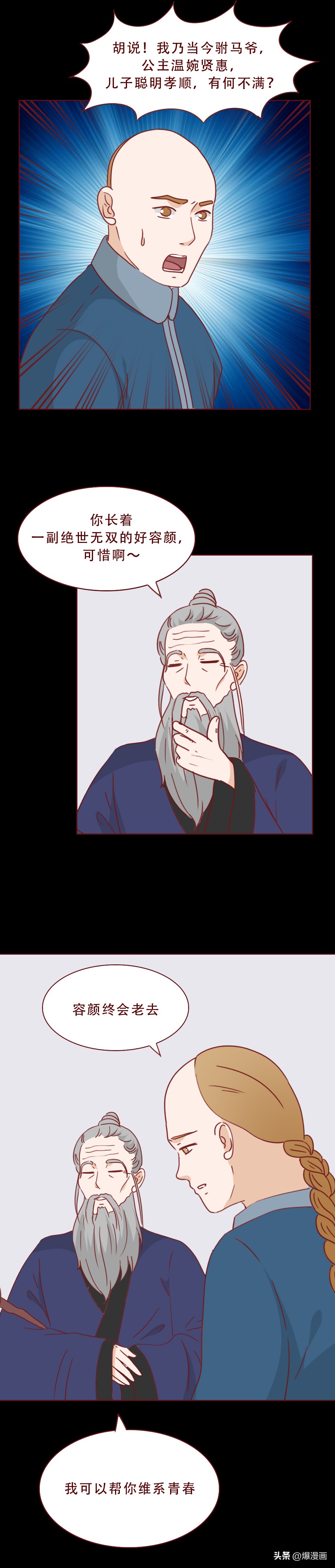 爸爸为了满足私欲，让9岁的女儿染上了怪病，人性漫画