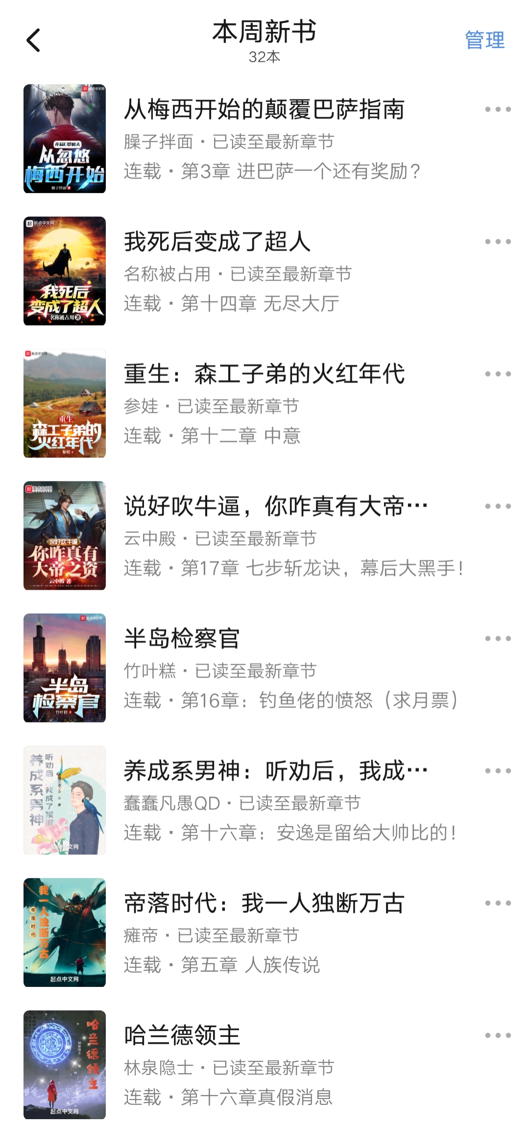 2023第13周：云芨、须尾俱全、高月、太一生水等32位作者开新书了