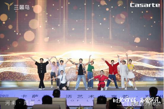 2023卡萨帝生活艺术思享荟I520心动郑当时