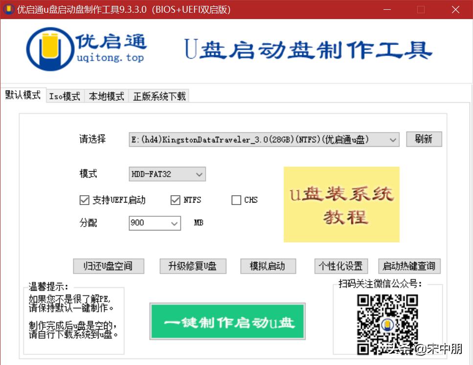 优启通制作uefi启动盘,优启通制作u盘启动盘失败