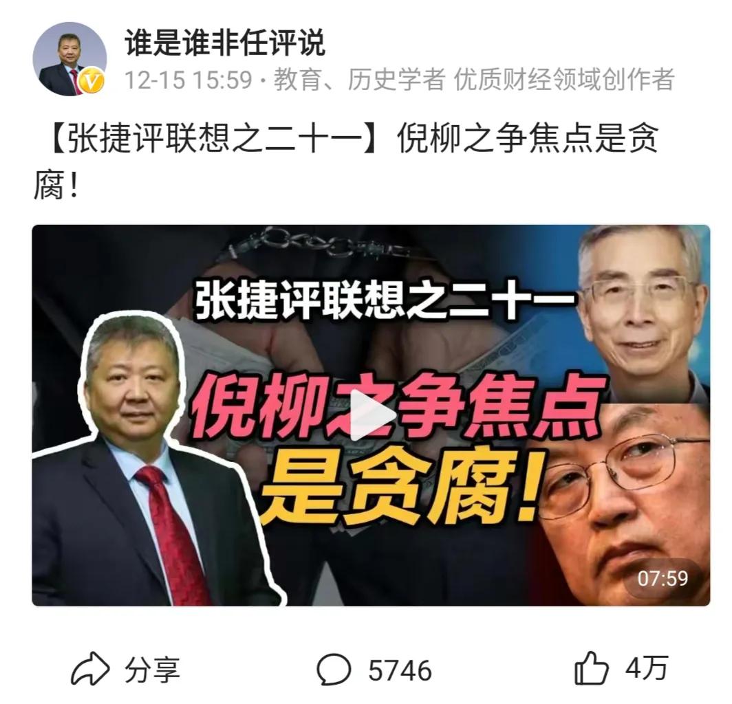 倪柳之争是指什么,倪柳之争的意思