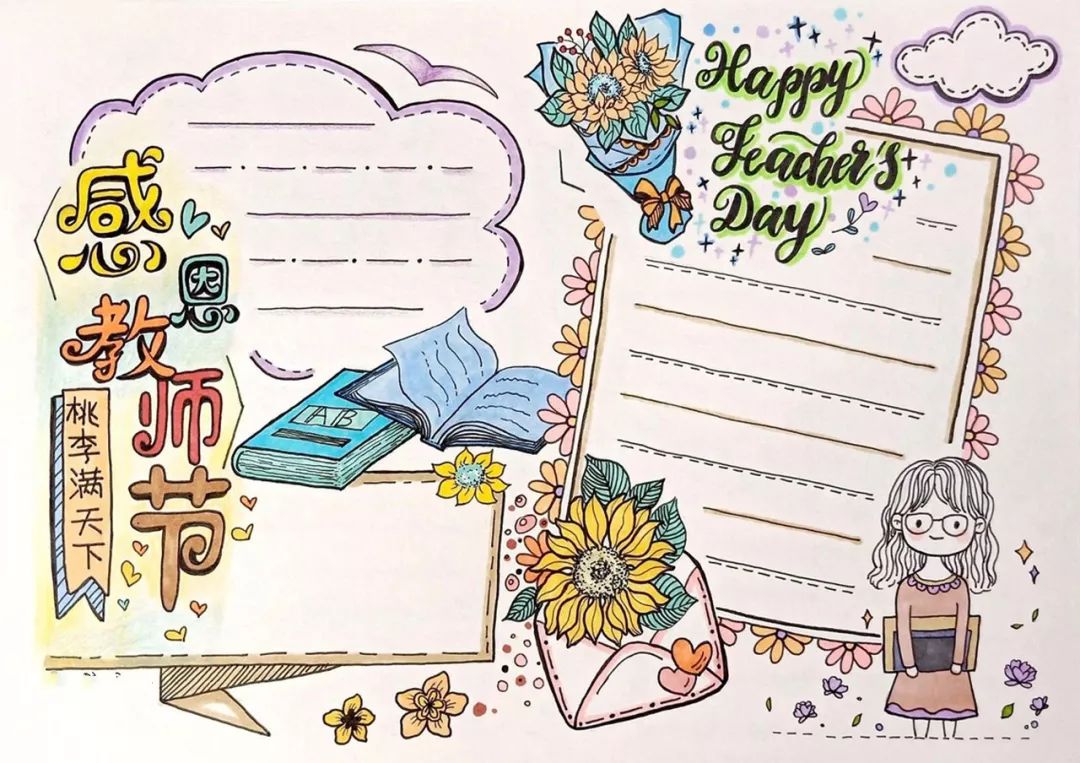 教师节贺卡手抄报简单易学,教师节给美术老师贺卡祝福语大全