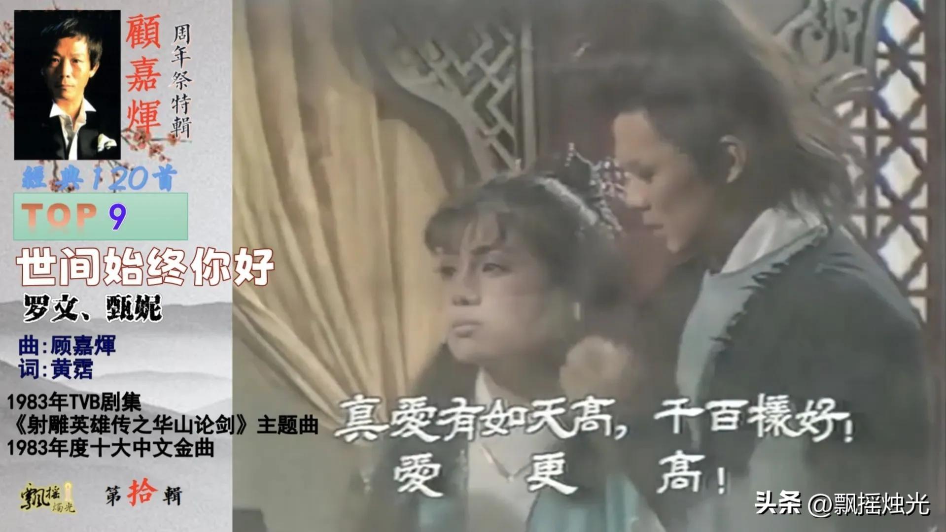 83版射雕英雄传完整版所有歌曲,射雕英雄传83版最经典8首歌曲