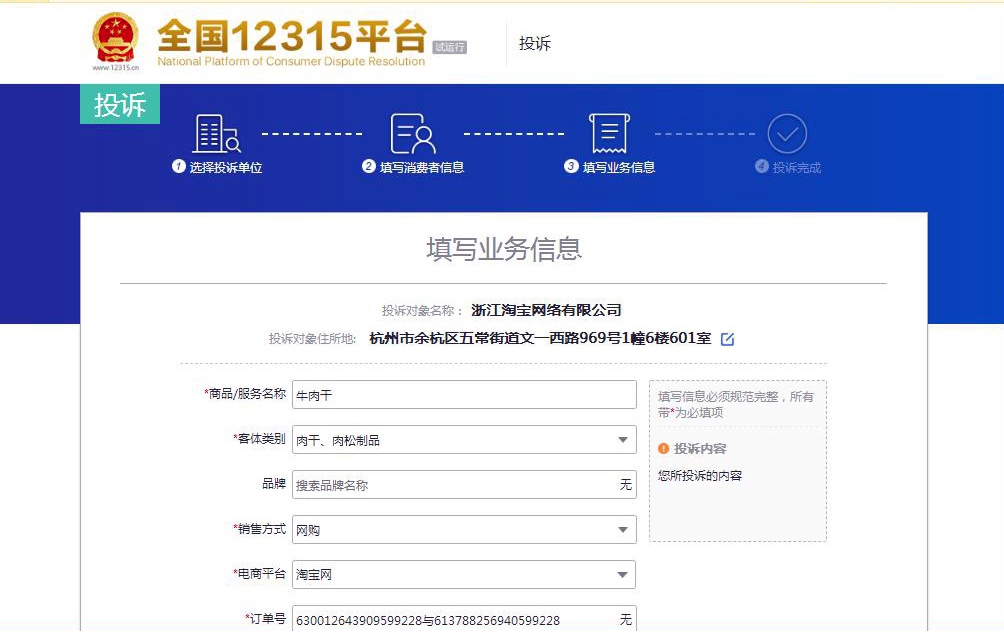 某宝买到假货如何维权,某宝上面买到假货如何投诉商家