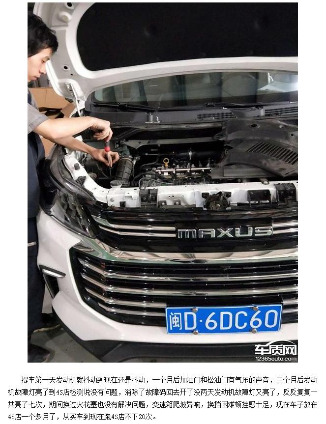 上汽大通乘用车,大通汽车有哪些问题