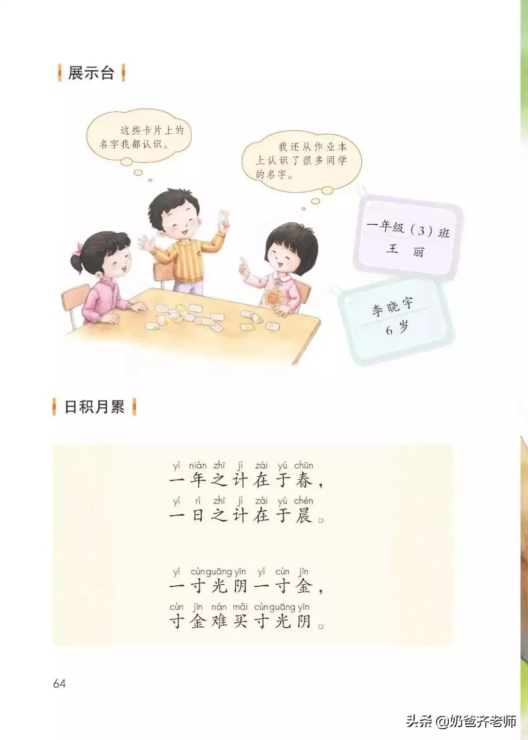 人教版小学语文（一年级上册）课本电子版暑假预习快收藏