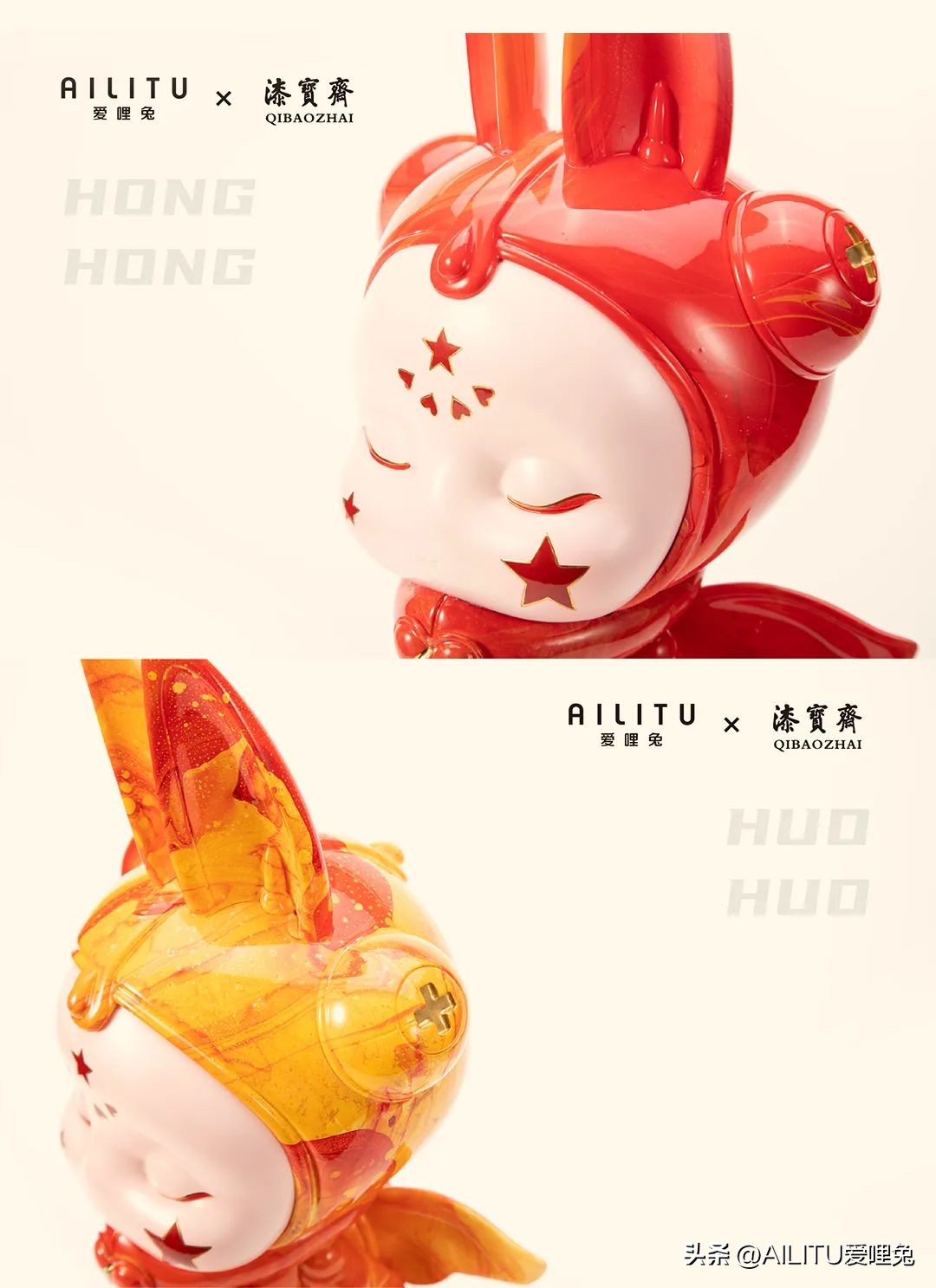 新品预告「AILITUx漆宝斋」国潮文化自信的“红红火火”