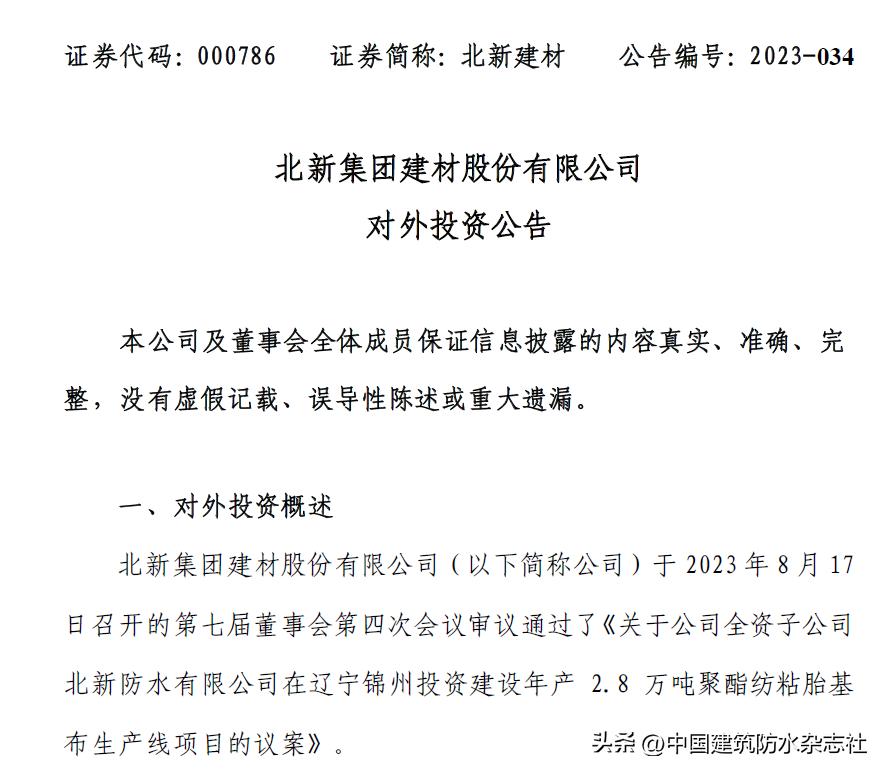北新建材半年业绩,北新防水发展规划