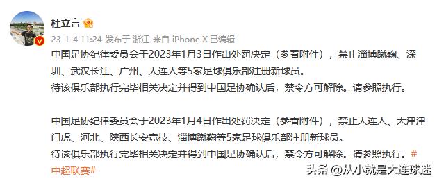 禁止转会怎么处罚,大连人禁止引援到多久