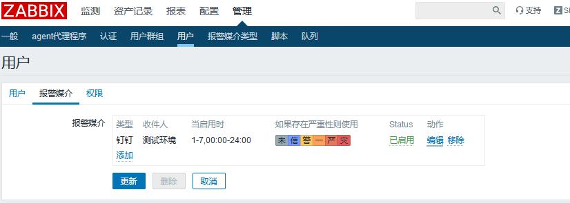 zabbix钉钉推送脚本,在zabbix中如何设置报警