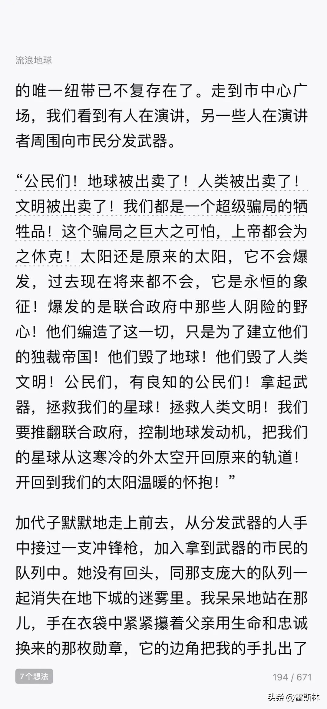 流浪地球是真的在太空上吗,流浪地球是不是伪科幻