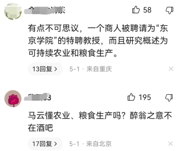东京大学葫芦里卖的什么药？与清华合作研究火箭，又聘马云当教授