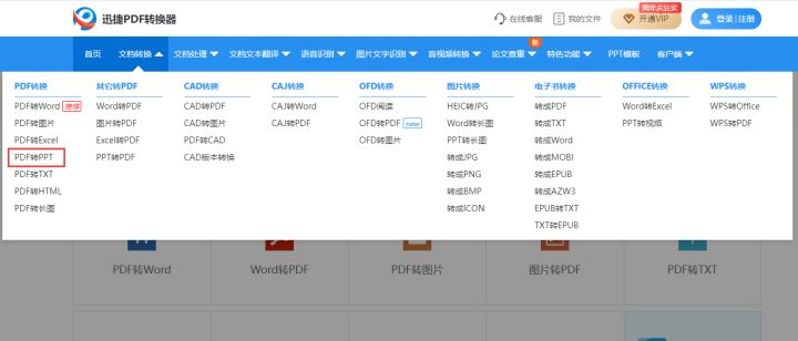 pdf如何转换成ppt免费用wps,将pdf转换成ppt的方法