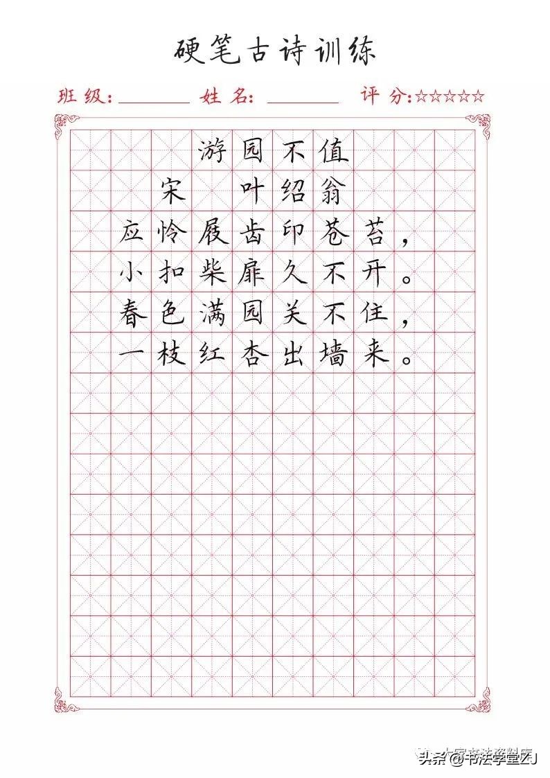 唐诗硬笔练习,练习硬笔的古诗