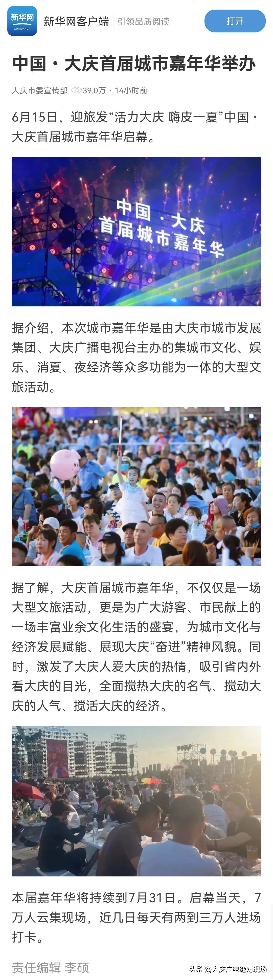 城市嘉年华庆典,城市嘉年华主题