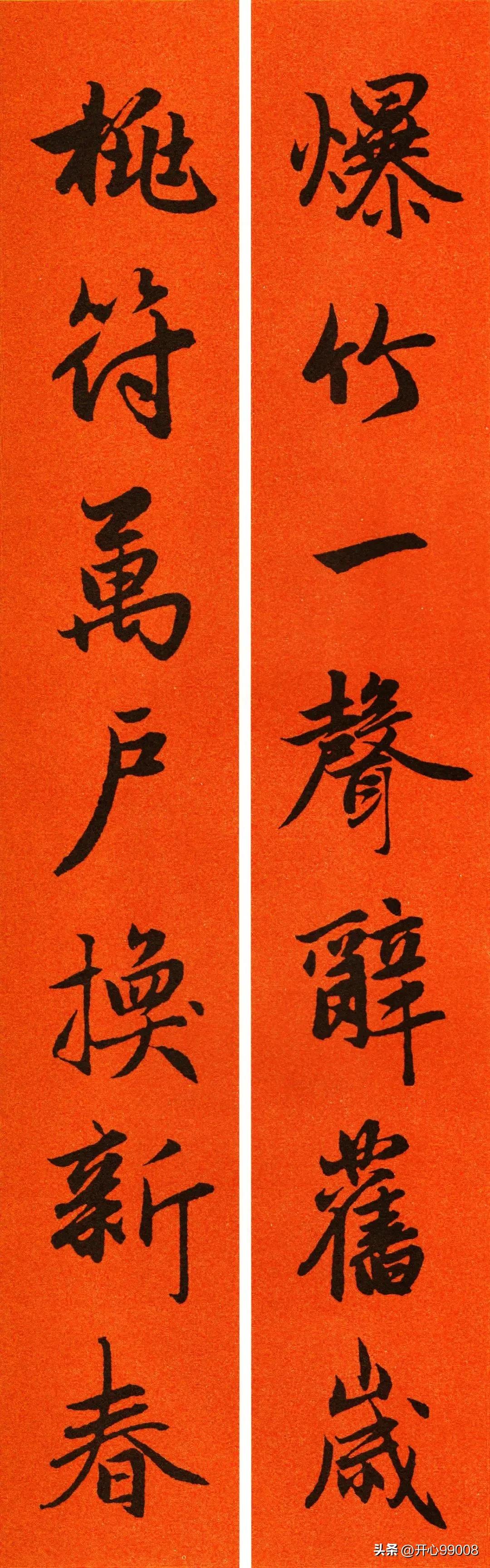 赵孟頫行书集字春联合集,赵孟頫集字春联七言楷书