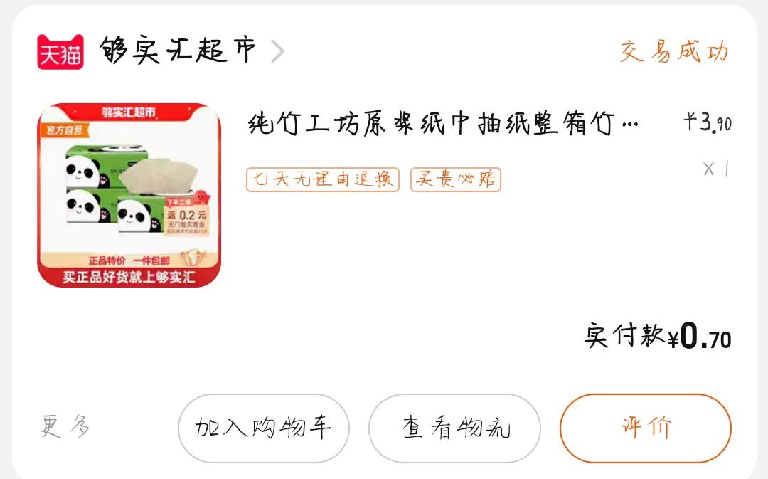 你有买过但从没用过的东西吗,你有过买东西不付钱吗