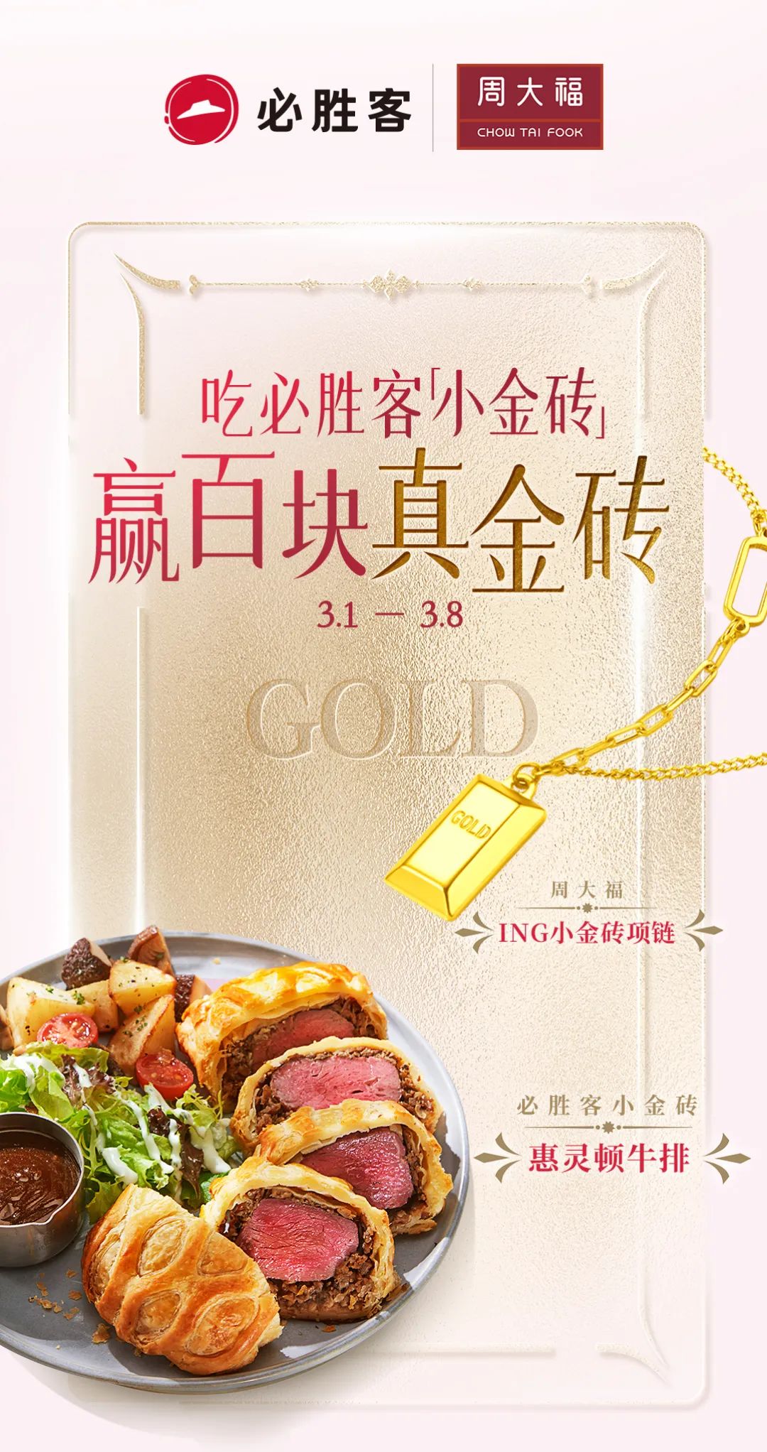 必胜客生日送155券,必胜客圣诞买一送一券