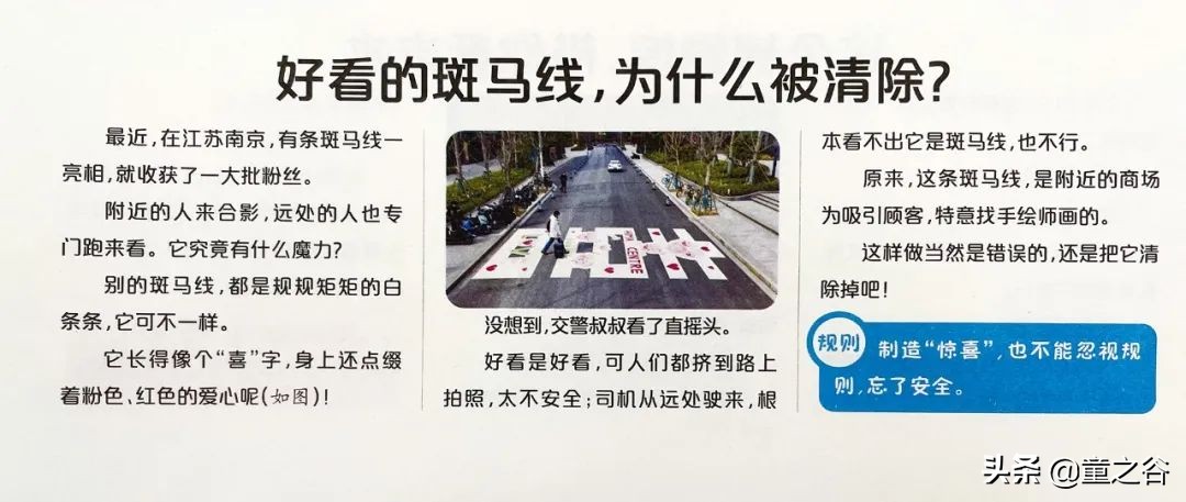 国内第一份新闻故事报,小学生也能轻松读懂时事热点