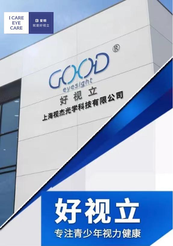 好视立眼镜第十一届会员活动,好视立上海眼镜展