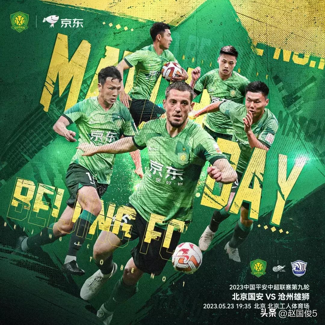 北京国安主帅斯坦利简介,北京国安是不可战胜的