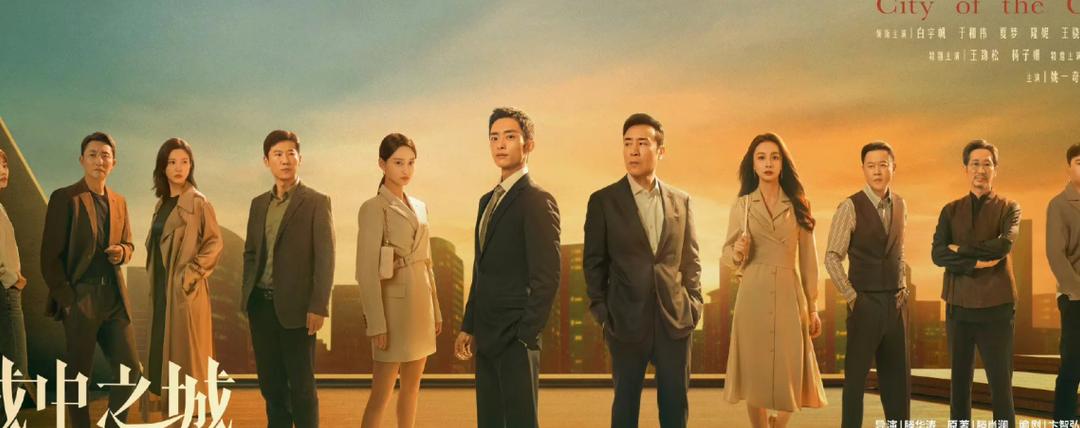 城中之城大结局引起热议,《城中之城》引发热议