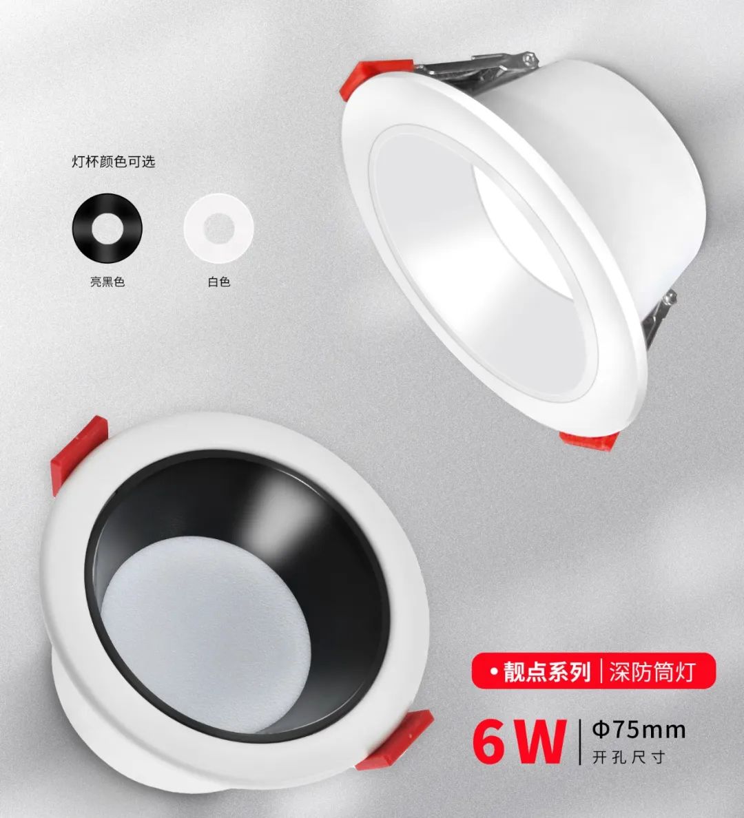 精准控光，深藏防眩，靓点深防筒灯让空间万物本色演出！