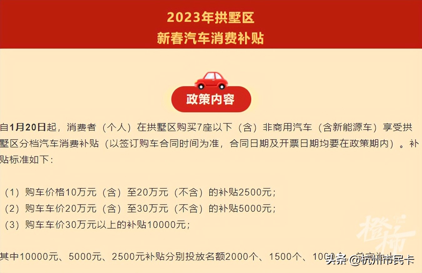 又发钱！800万补贴来了！杭城新年汽车消费“红利”拉满弓！