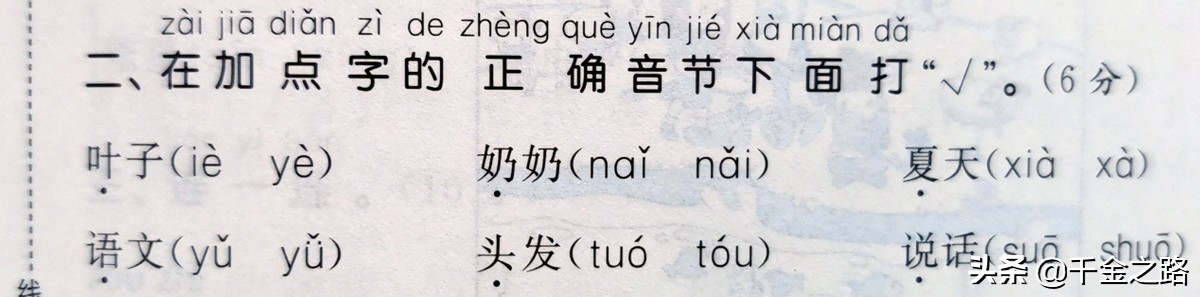 小学一年级语文u和ü音节合分声母韵母拼写方法题目知识点总结