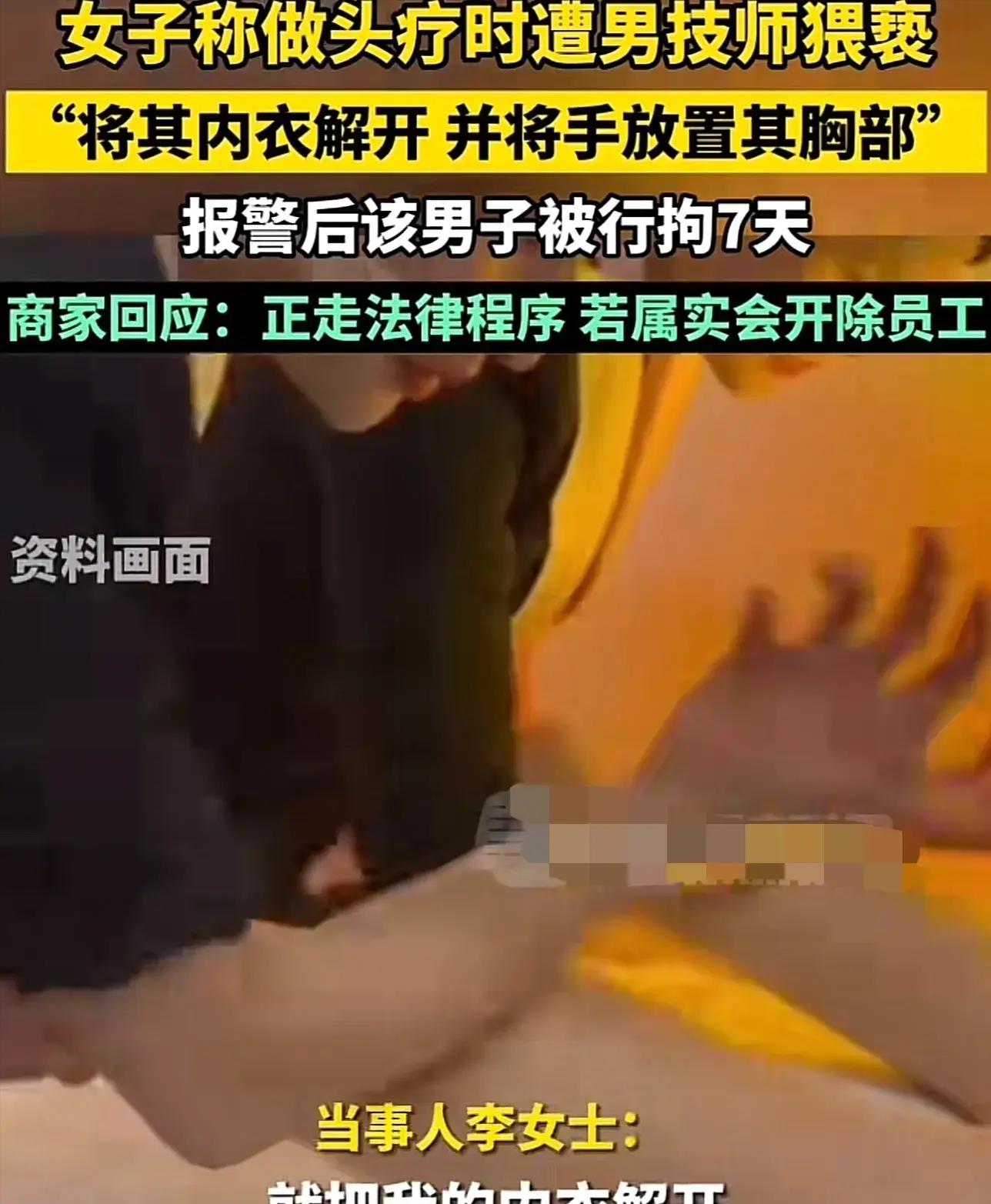 性骚扰！女子足浴店遭男技师“猥琐”，店家赔偿！