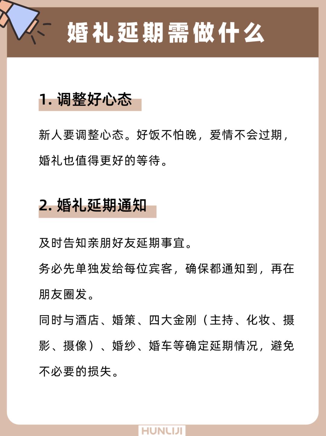 因疫情婚礼延期怎么告知亲朋好友,因疫情婚礼延期婚庆还要办吗
