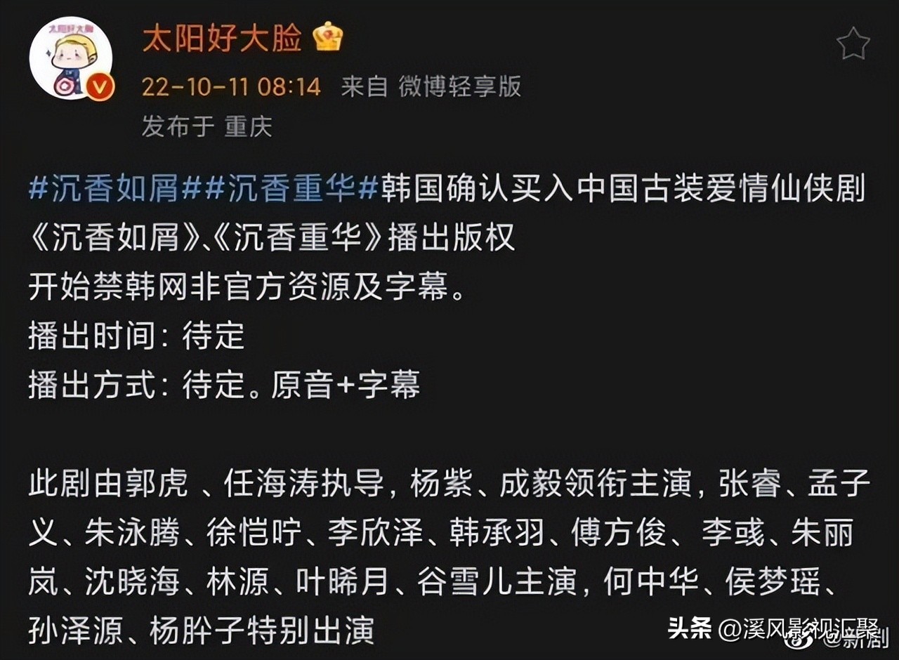 沉香如屑被韩国买版权了吗,沉香如屑海外版权卖多少钱