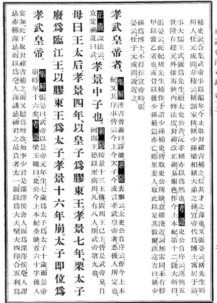 史记翻译本纪翻译终孝武皇本纪第十二