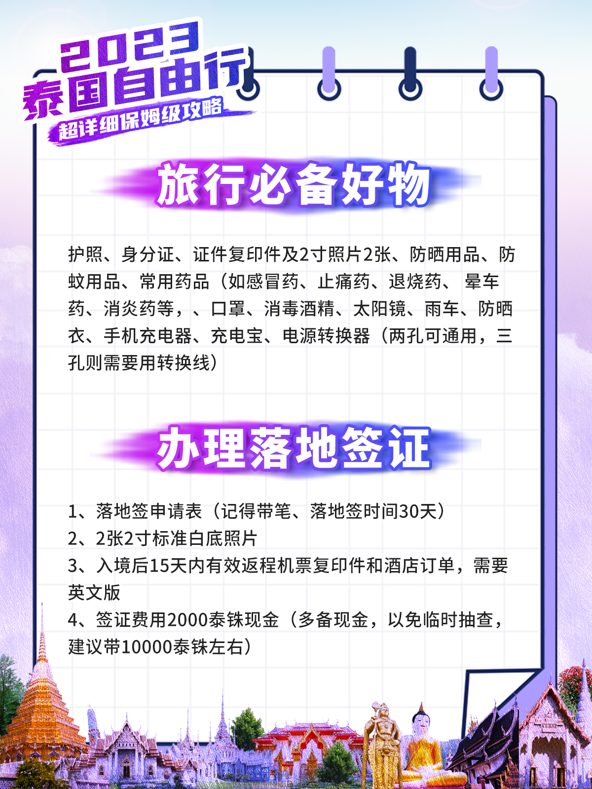泰国自由行攻略家庭旅馆视频,泰国保姆级出行攻略