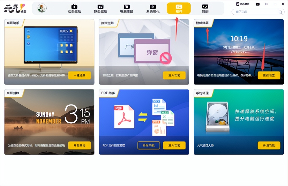 怎么关闭元气壁纸的广告弹窗,元气桌面壁纸怎么关闭弹窗