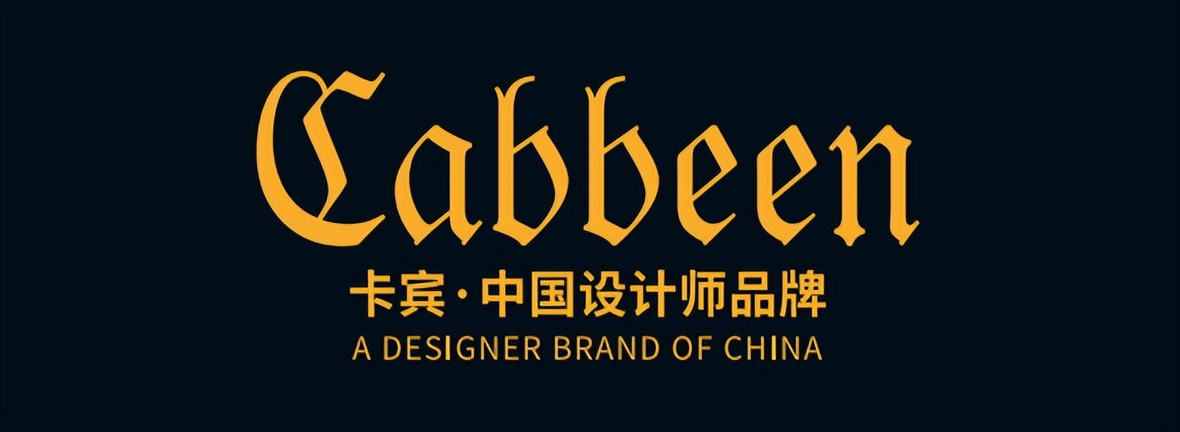 风云闽商|卡宾服饰杨紫明：一个拳击手的服装梦