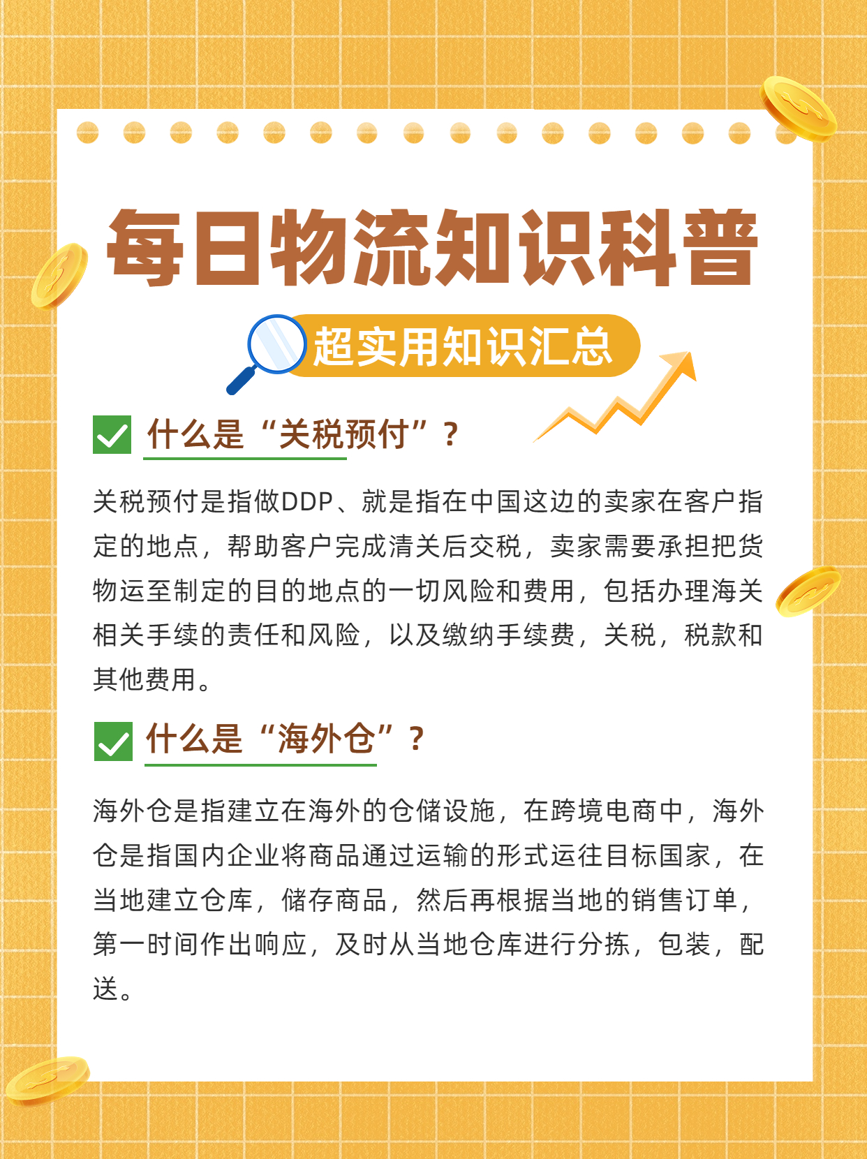 码住❗️超干货物流知识📝