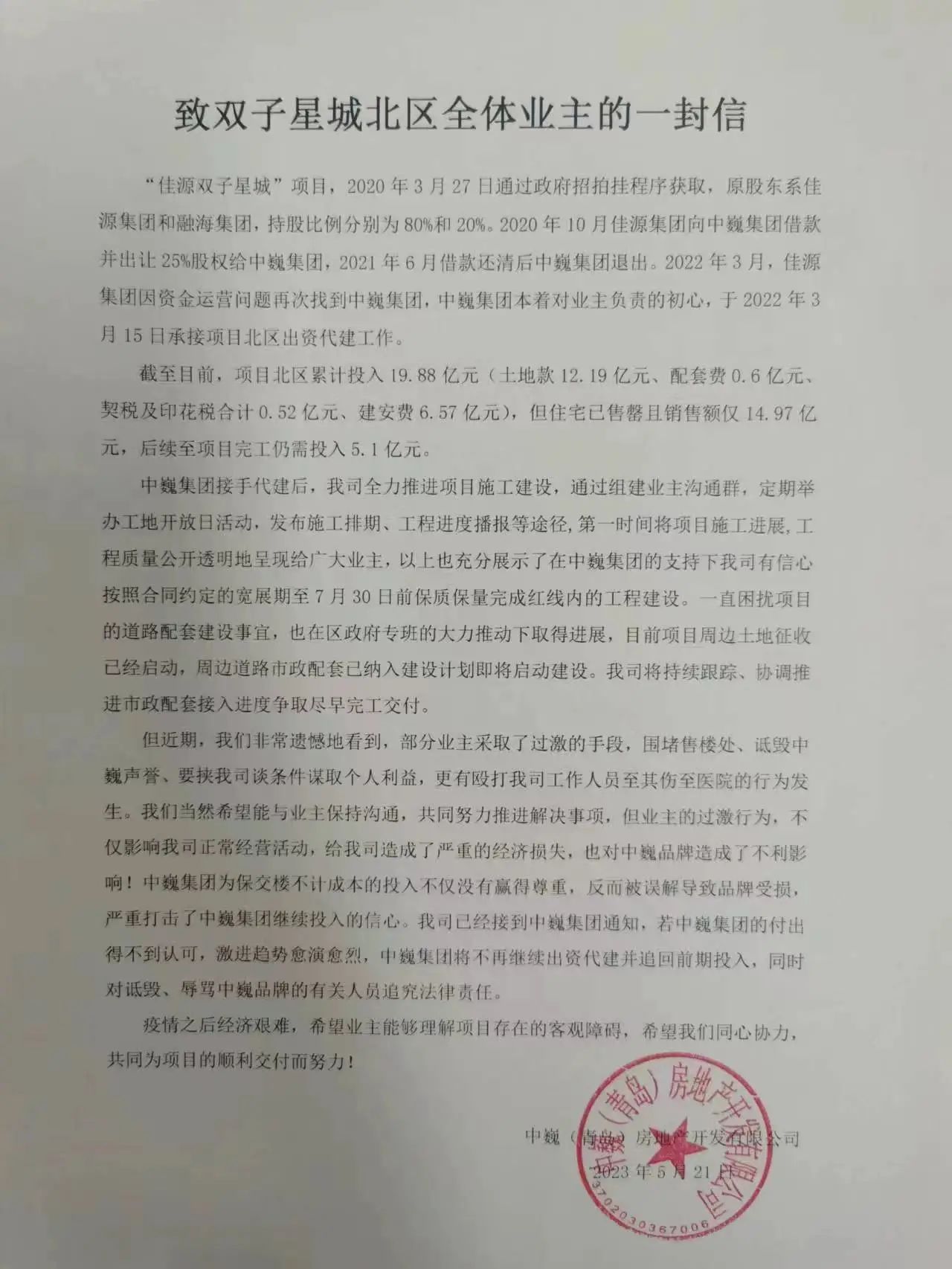 青岛双子星城二期现状,青岛李沧区双子星城最新消息