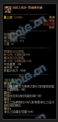 dnf110亲民红眼如何选择105史诗装备,dnf韩服105版本装备最新爆料