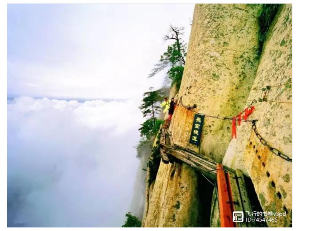 探华山十险：走完这个“升仙版”才是了不起的壮举
