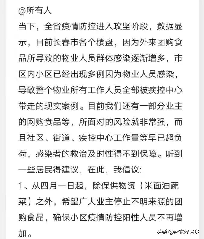 “别买了”：长春停摆的第22天，物资有了，可他们却说别买了？