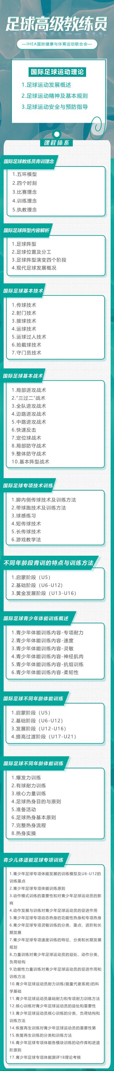 足球教练讲师培训班,足球精英教练员培训班