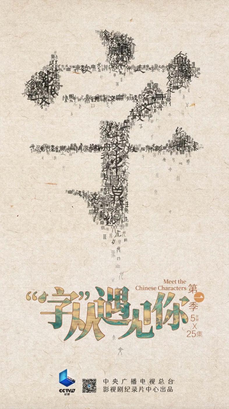 最美汉字,最美的汉字解析