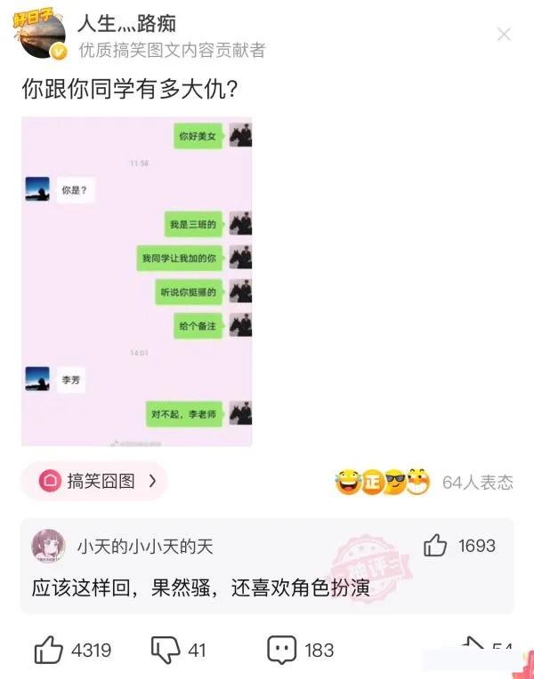 神回复:真假美猴王?哪个才是真的蜜雪冰城?神评亮了啊