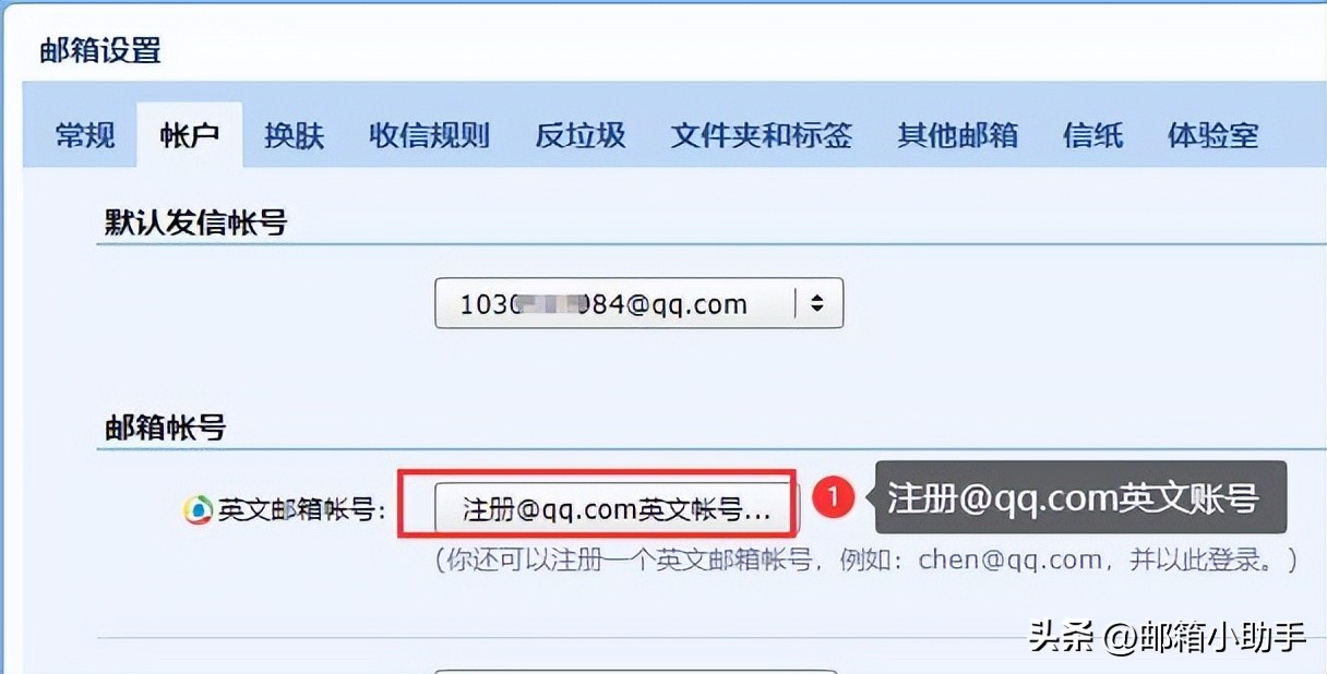 想不想给自己QQ邮箱设置个“英文账号”？