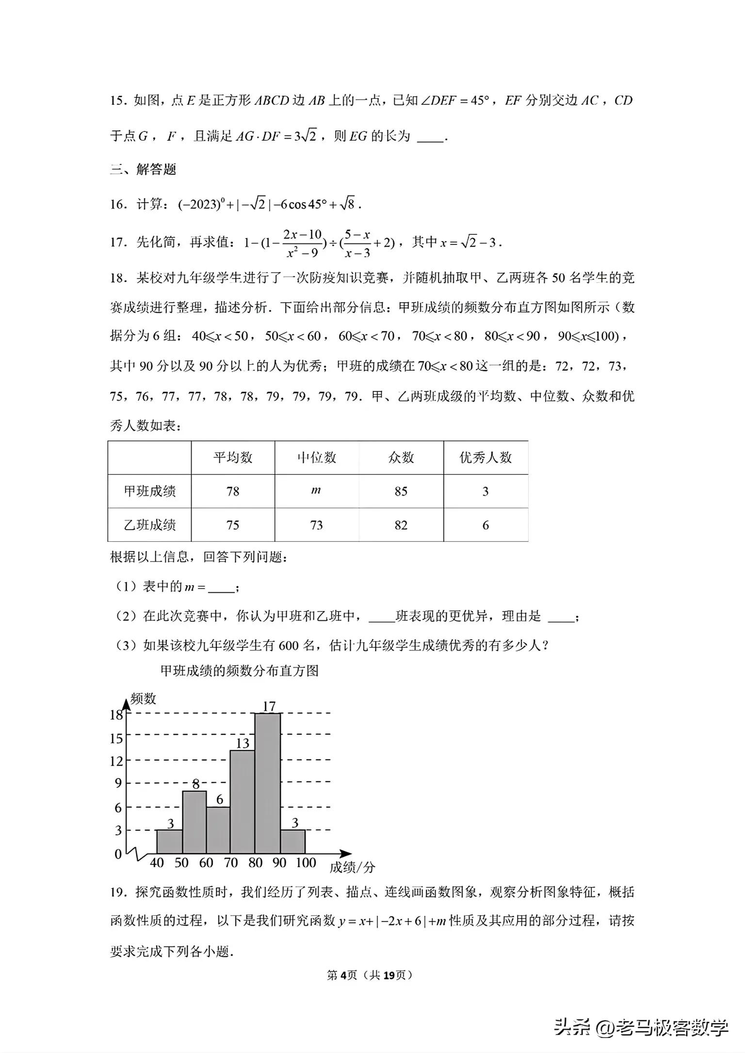 深圳中学中考共同体二模数学试卷,2024联合体数学一模最后一题解析