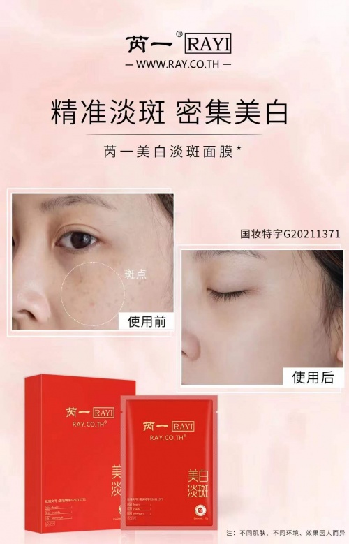 芮一美白淡斑面膜,泰国芮一蚕丝面膜效果怎样