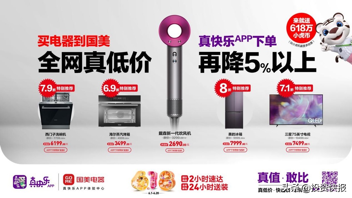 国美真快乐旗舰店,国美电器决战618