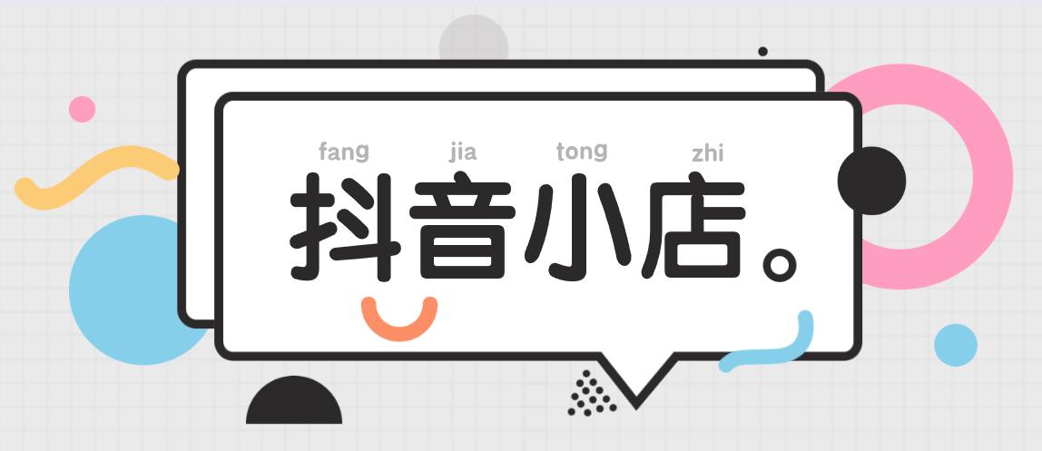 抖音小店代运营，新手小白的福音